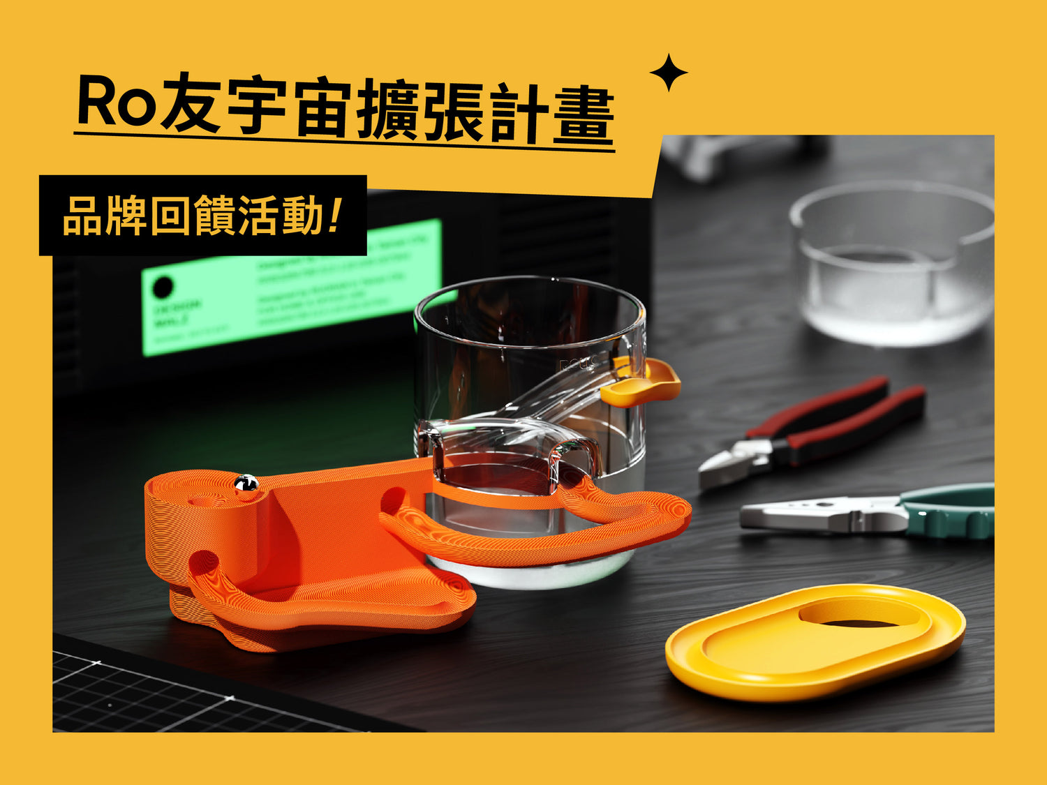 【活動已結束】Ro友 秀出你的宇宙!品牌月月送實體軌道🎢